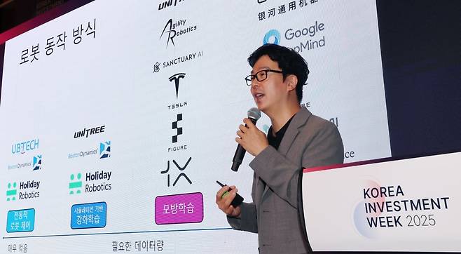 송기영 홀리데이로보틱스 대표가 15일 서울 여의도 콘래드호텔에서 개막한 코리아인배스트먼트위크 2025 (KIW 2025)에서 휴머노이드 로봇의 상용화를 위한 과제와 연구들을 주제로 발표하고 있다.  최혁 기자