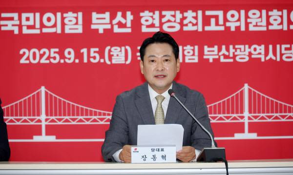 국민의힘 장동혁 대표가 15일 부산 수영구 남천동 부산시당에서 열린 현장최고위원회에서 발언하고 있다.연합뉴스