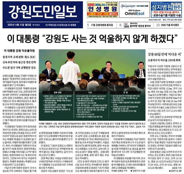 ▲ 강원도민일보 15일자 1면