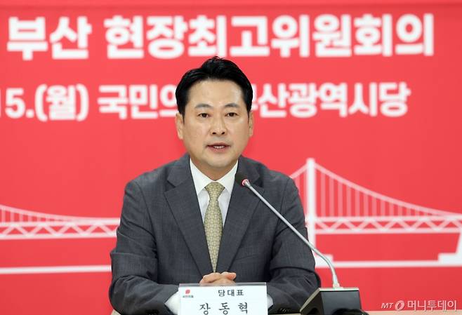 [부산=뉴시스] 하경민 기자 = 장동혁 국민의힘 대표가 15일 부산 수영구 부산시당에서 열린 현장 최고위원회에 참석, 발언을 하고 있다. 2025.09.15. yulnetphoto@newsis.com /사진=하경민