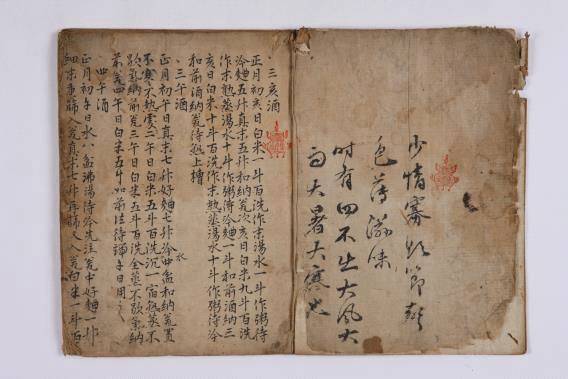 ‘수운잡방’. [국가유산청]