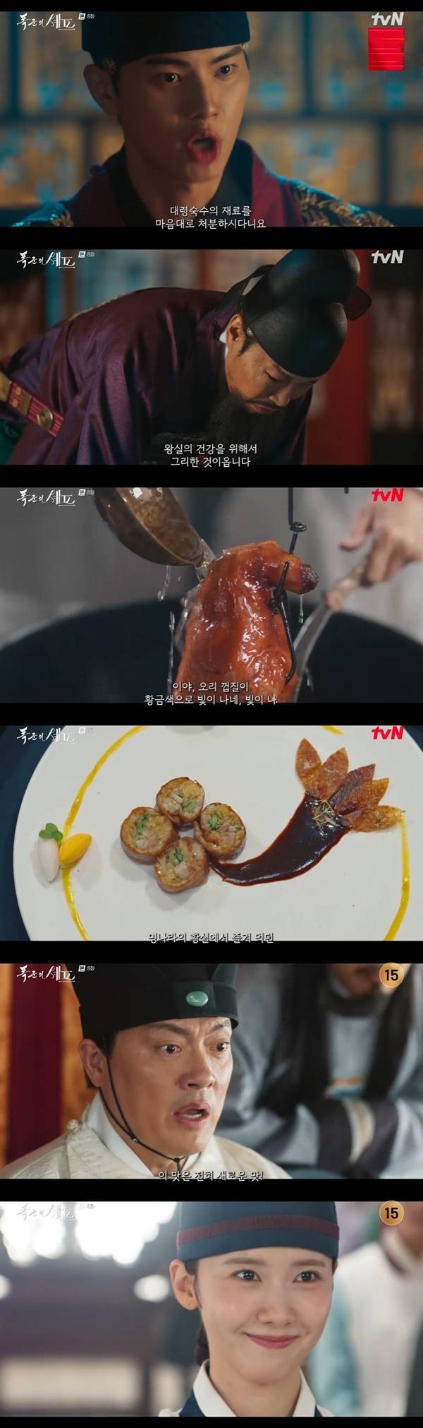 tvN 토일드라마 ‘폭군의 셰프’ 캡처