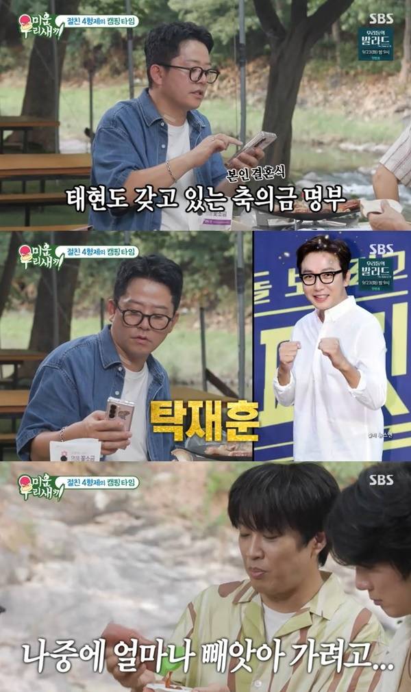 SBS ‘미운 우리 새끼’ 캡처