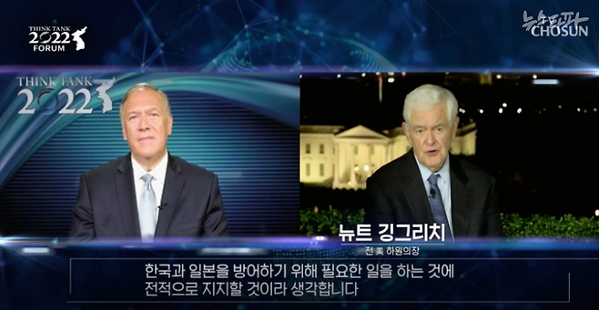 통일교 주최 ‘THINK TANK 2022 포럼’에 참석해 대화하는 폼페이오 전 미국 국무부 장관(좌)과 뉴트 깅그리치 전 미국 하원의장(우) (출처: TV조선)&nbsp;