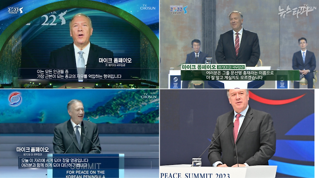폼페이오, ‘THINK TANK 2022 포럼’ 1ᐧ5회, 평화서밋 2022ᐧ2023에 참석한 모습 (출처: TV조선, UPF)