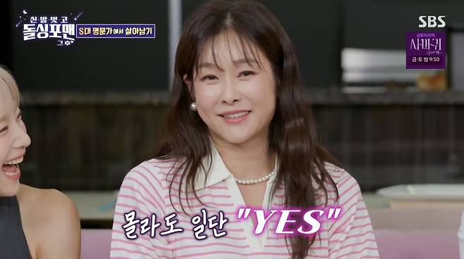 방송인 현영. SBS ‘신발 벗고 돌싱포맨’ 방송 화면 캡처