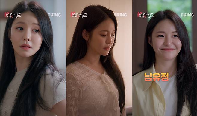 ▲ 남유정. 제공| 티빙