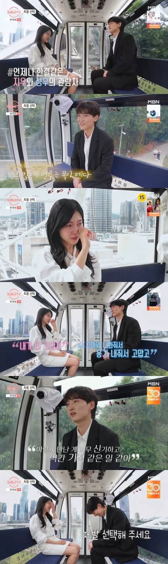 /사진=MBN 예능 프로그램 '돌싱글즈7'