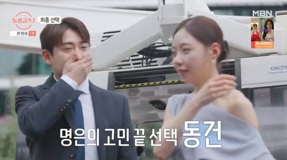 /사진= MBN 예능 프로그램 '돌싱글즈7'