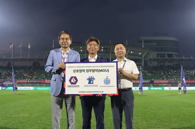 지난 14일 청주종합경기장에서 진행된 하나은행 K리그2 2025 29라운드 성남FC와의 홈경기를 앞두고 충북청주FC와 충청북도청주교육지원청, 청주시학교운영위원회위원장협의회와 삼자 업무협약(MOU)을 체결했다. /사진=충북청주FC 제공