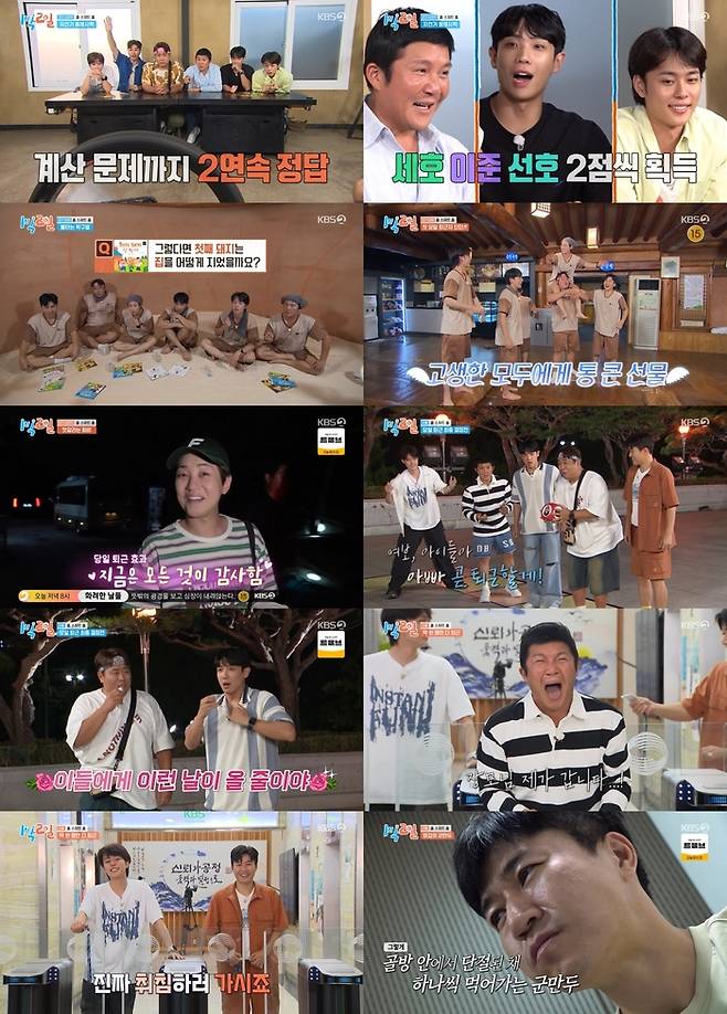 ‘1박 2일’  사진|KBS방송화면 캡처