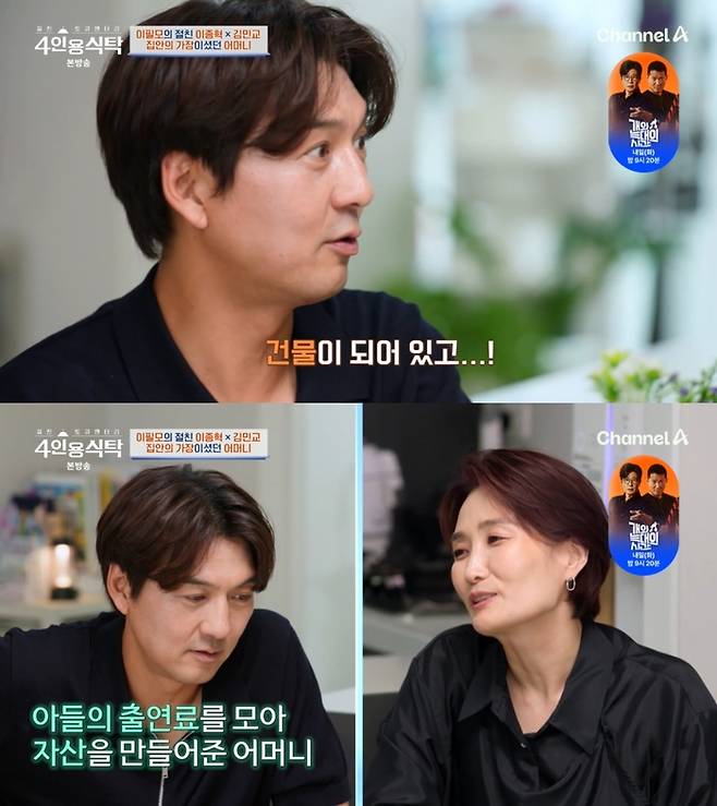 ‘4인용식탁’. 사진 I 채널A ‘4인용식탁’ 방송 캡처