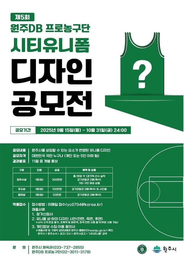 시티유니폼 디자인 공모전 안내문 [원주시 제공.재판매 및 DB 금지]