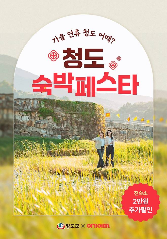 [청도군 제공.재판매 및 DB 금지]