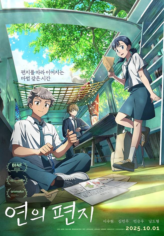 영화 '연의 편지' 포스터 [롯데엔터테인먼트 제공. 재판매 및 DB 금지]