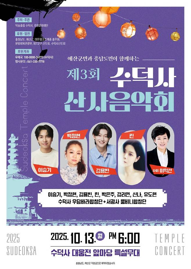 수덕사 산사음악회      수덕사제공