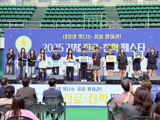 김제교육지원청 주최로 ‘2025 김제진로·진학페스타’가 16일 김제실내체육관에서 열렸다. 김제교육지원청 제공