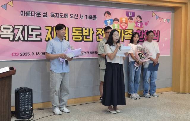 통영시와 욕지학교살리기추진위원회는 16일 욕지도 공공도서관 시청각실에서 자녀동반 전입가족 환영식을 열었다. 전입가족들이 감사 인사를 전하고 있다. 통영시 제공