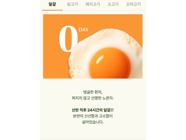 오드그로서의 대표 제품 중 하나인 '당일 산란 달걀'/사진=오드그로서 홈페이지
