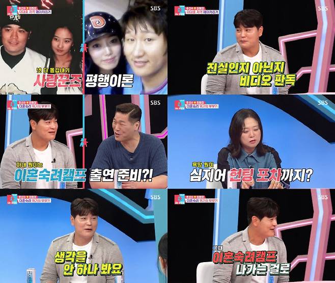 (사진=SBS 방송화면)