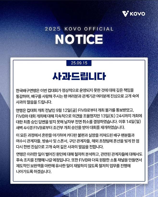 사진=KOVO
