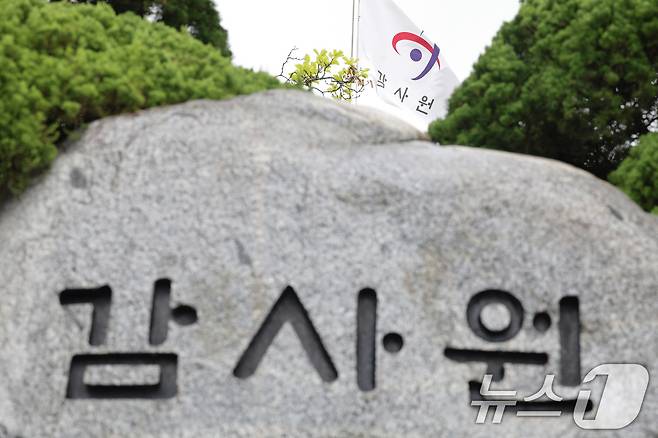 사진은 서울 종로구 감사원의 모습. 2025.8.6/뉴스1 ⓒ News1 신웅수 기자