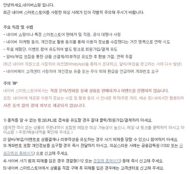 (네이버쇼핑 공지사항)