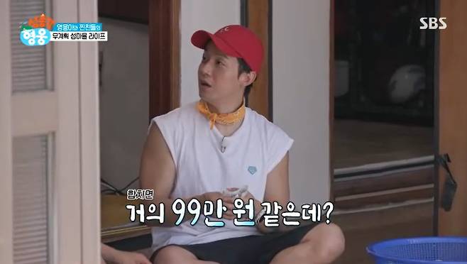 SBS '섬총각 영웅' 캡처