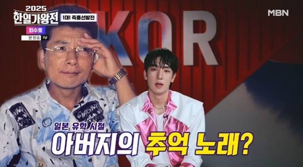 MBN '2025 한일가왕전' 캡처