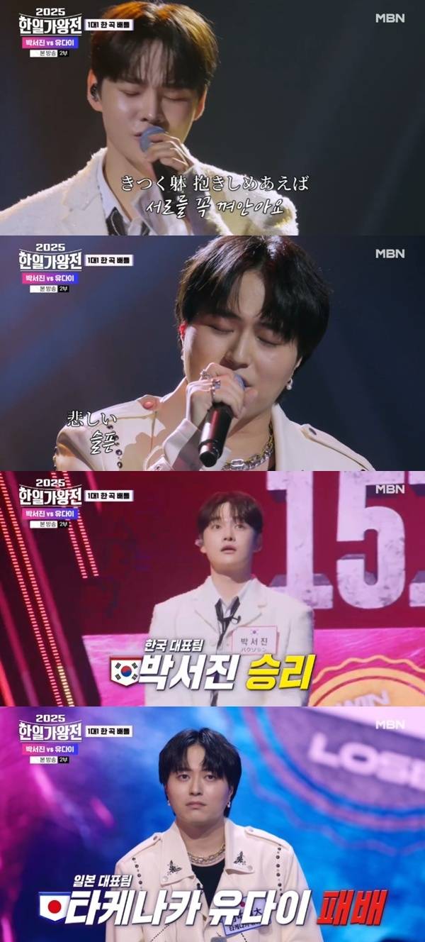 MBN '2025 한일가왕전' 캡처