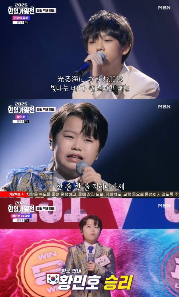 MBN '2025 한일가왕전' 캡처