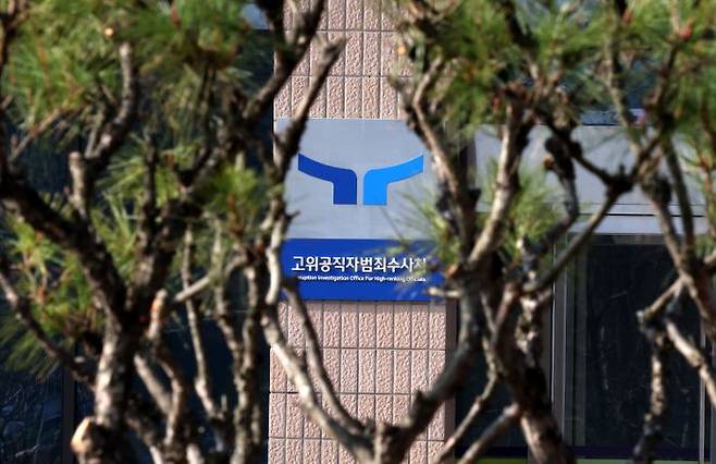 경기 과천시 정부과천청사 고위공직자범죄수사처(공수처) 현판이 보이고 있다. ⓒ뉴시스