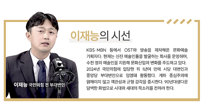 이재능 국민의힘 전 부대변인