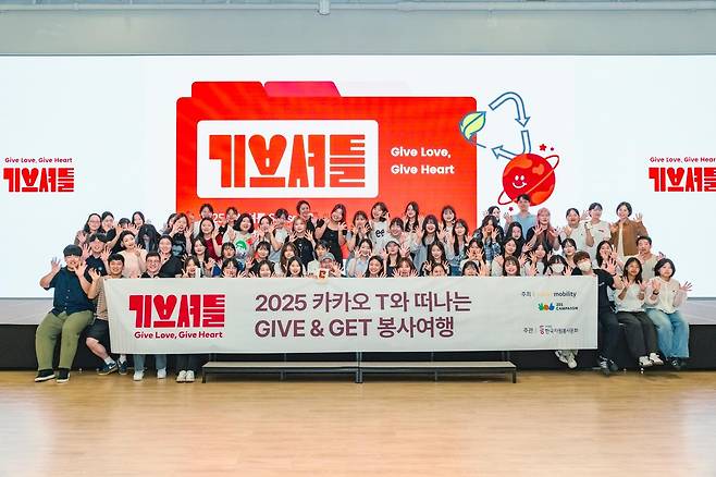 자원봉사와 여행이 결합된 ‘볼런투어’ 프로그램인 카카오모빌리티 기브셔틀의 2025년 2회차 프로그램인 ‘업사이클링’에 참여한 참가자들이 기념사진을 촬영하고 있다. 카카오모빌리티 제공