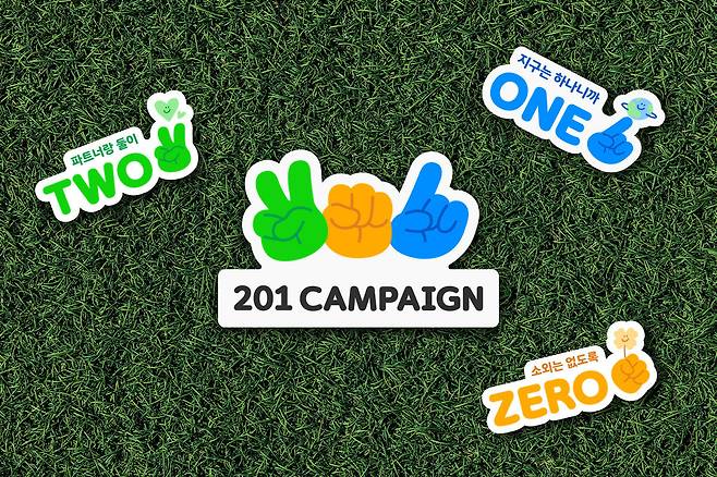 카카오모빌리티의 소셜임팩트 브랜드 ‘201 캠페인’ 심볼은 ‘우리의 손으로 모두의 가치를 만들겠다’는 다짐을 상징한다.