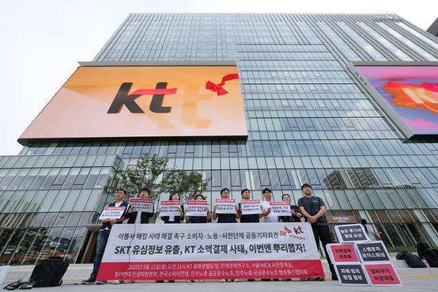 민생경제연구소, 서울YMCA 시민중계실, 참여연대 민생희망본부, 한국소비자연맹 등 시민단체 관계자들이 15일 서울 종로구 KT광화문빌딩 웨스트사옥 앞에서 SKT 유심 해킹·KT 소액결제 피해 사태에 관해 이동통신사와 정부가 무책임한 행태를 보였다며 이를 규탄하고 있다. 연합뉴스