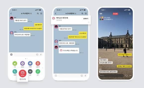 카카오톡 '라이브톡' 서비스 화면 예시 [사진=카카오 ]