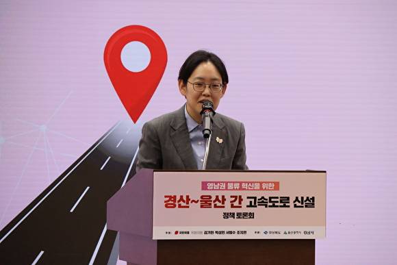 조지연 의원이 16일  주최한 경산~울산간 고속도로 신설 정책토론회에서 인사말을 하고 있다 [사진=조지연 의원실]