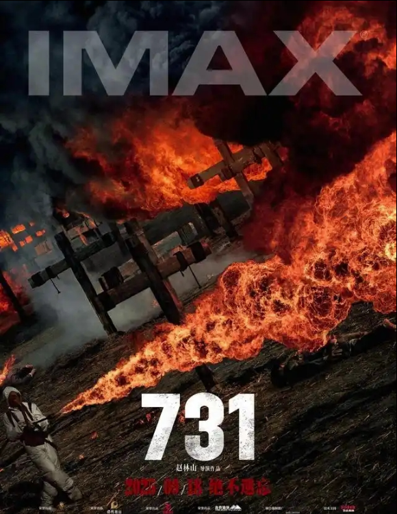 9월 18일 개봉하는 중국 영화 '731'의 포스터. 바이두