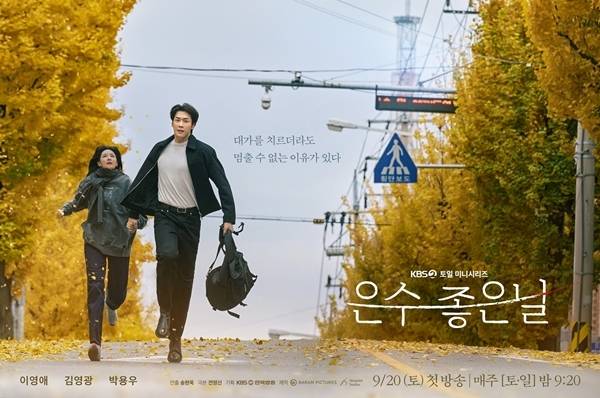 16일 오후 KBS 새 토일 미니시리즈 ‘은수 좋은 날’의 제작발표회가 진행된다. 이날 현장에는 송현욱 감독, 이영애, 김영광, 박용우 등이 참석한다.