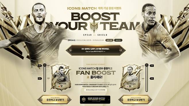 FC온라인 아이콘매치 이벤트 화면/이미지=넥슨 홈페이지