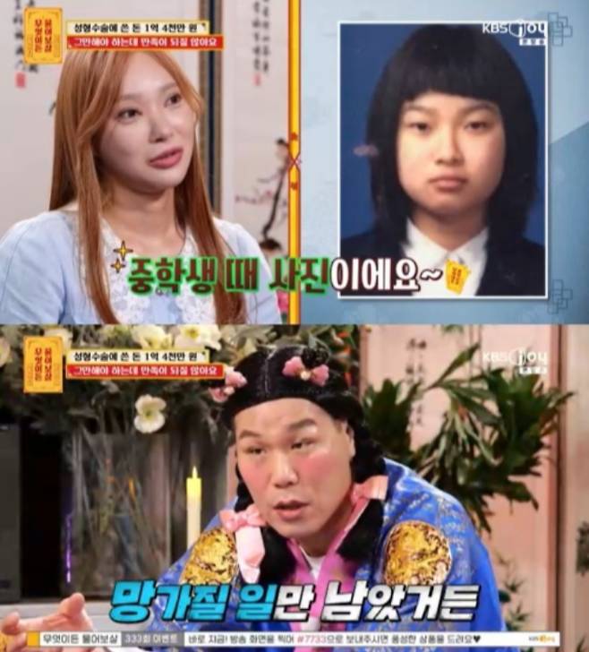 /사진=KBS joy '무엇이든 물어보살'