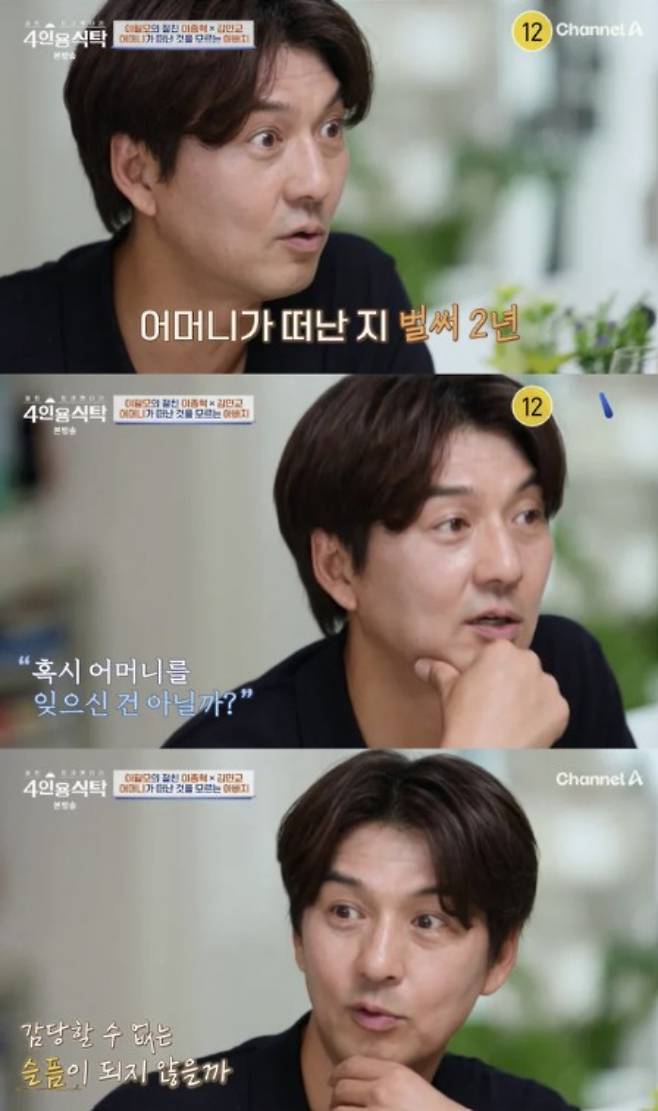 배우 이필모가 세상을 떠난 어머니를 그리워했다./사진=채널A 예능 '절친 토큐멘터리 - 4인용 식탁'