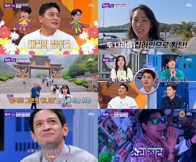 '톡파원 25시'/JTBC