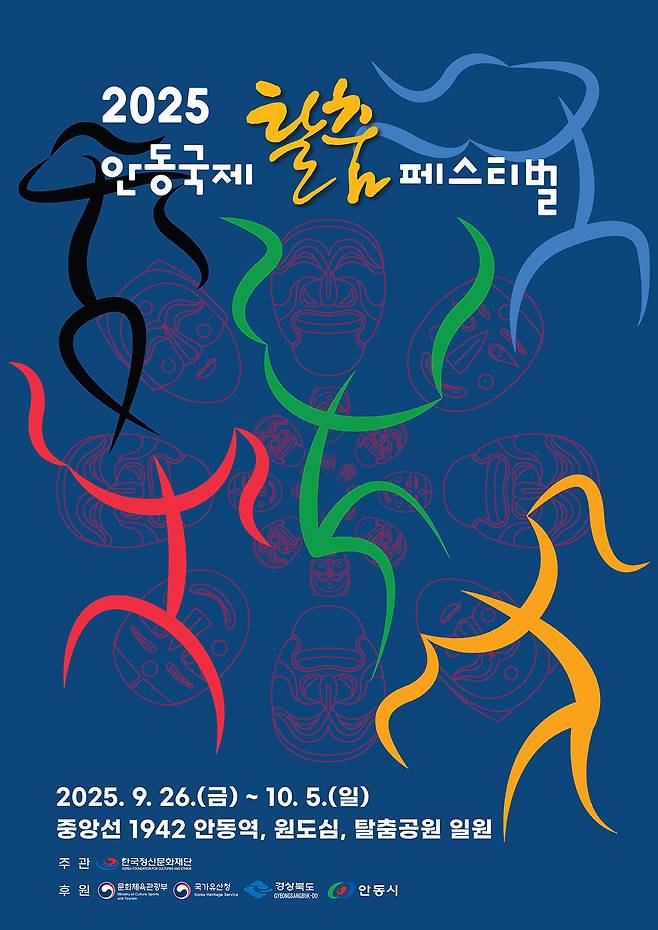 탈춤페스티벌 포스터.[안동시 제공]