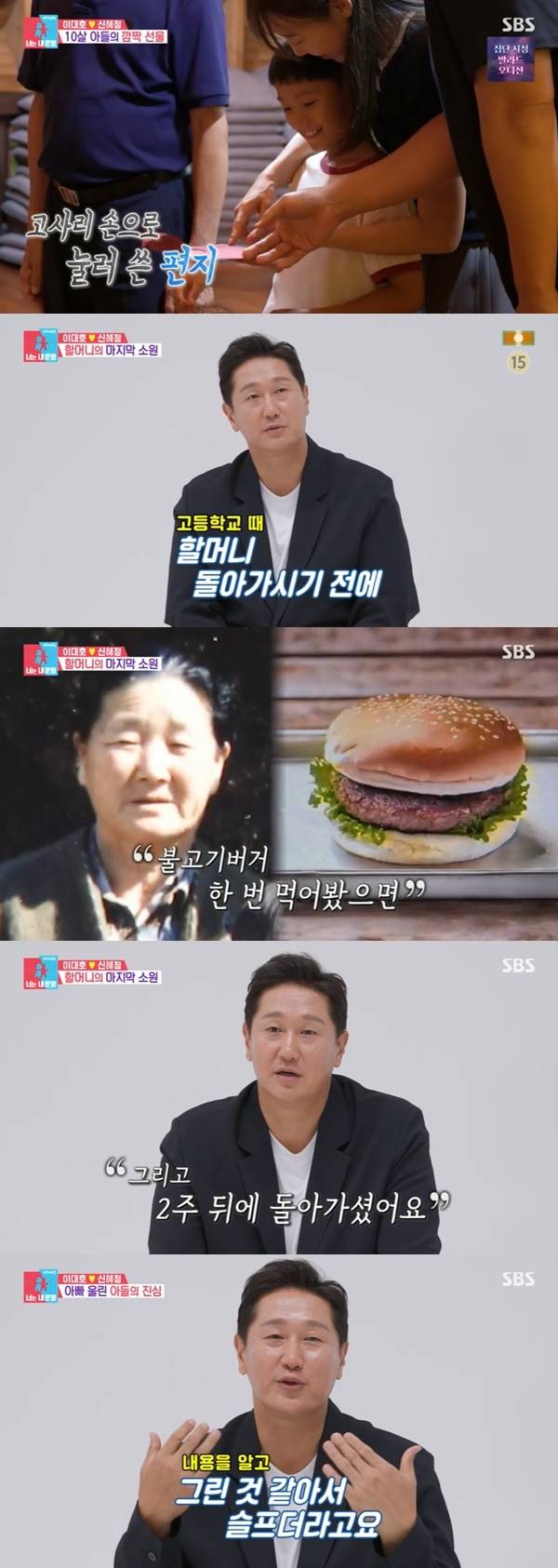 SBS ‘동상이몽2 너는 내 운명’ 캡처