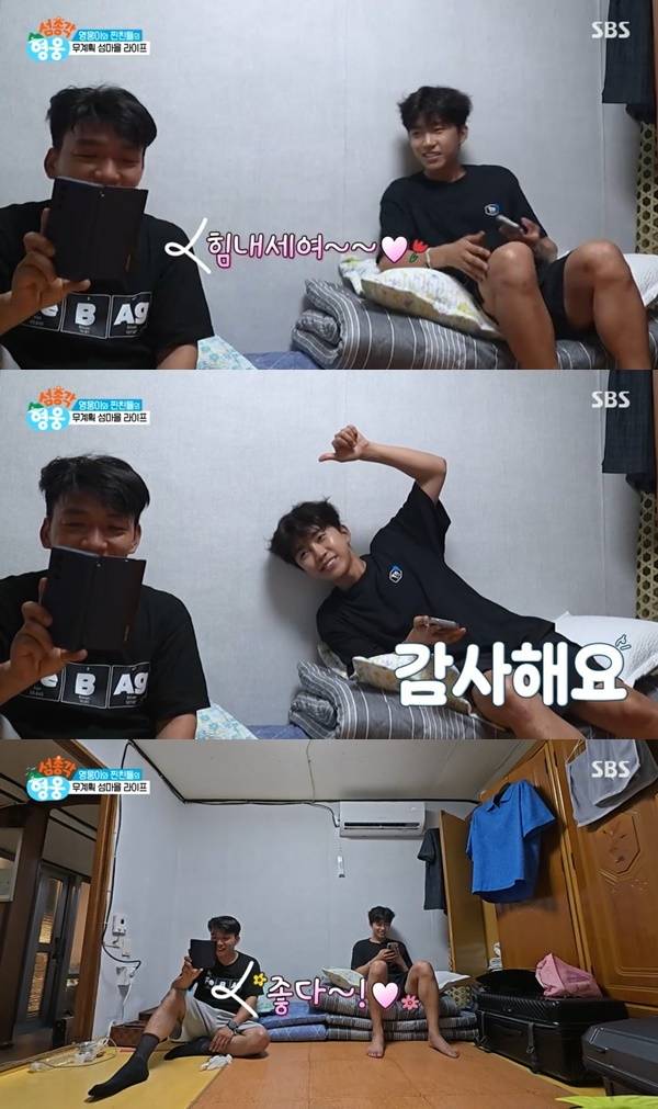 SBS ‘섬총각 영웅’ 캡처