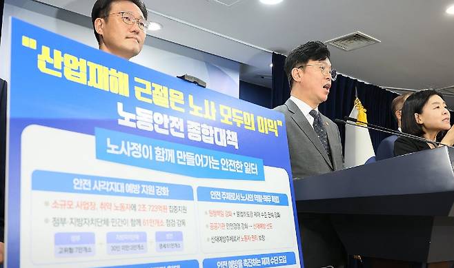 김영훈 고용노동부 장관이 15일 서울 종로구 정부서울청사에서 노동안전 종합대책을 발표하고 있다. 연합뉴스