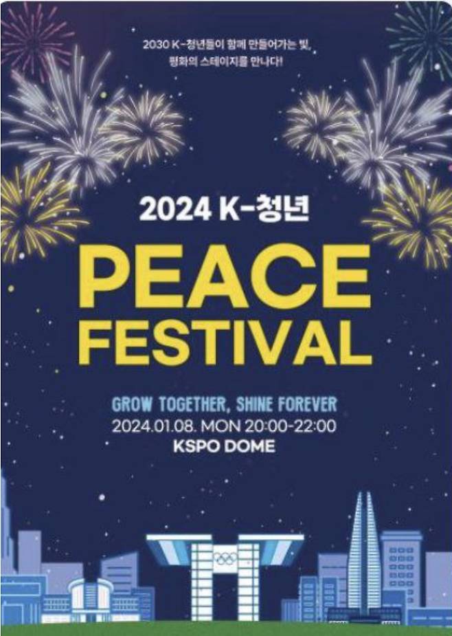 해당 축제의 공식 포스터. 독자 제공