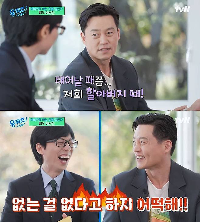 tvN ‘유 퀴즈 온 더 블록’ 캡처